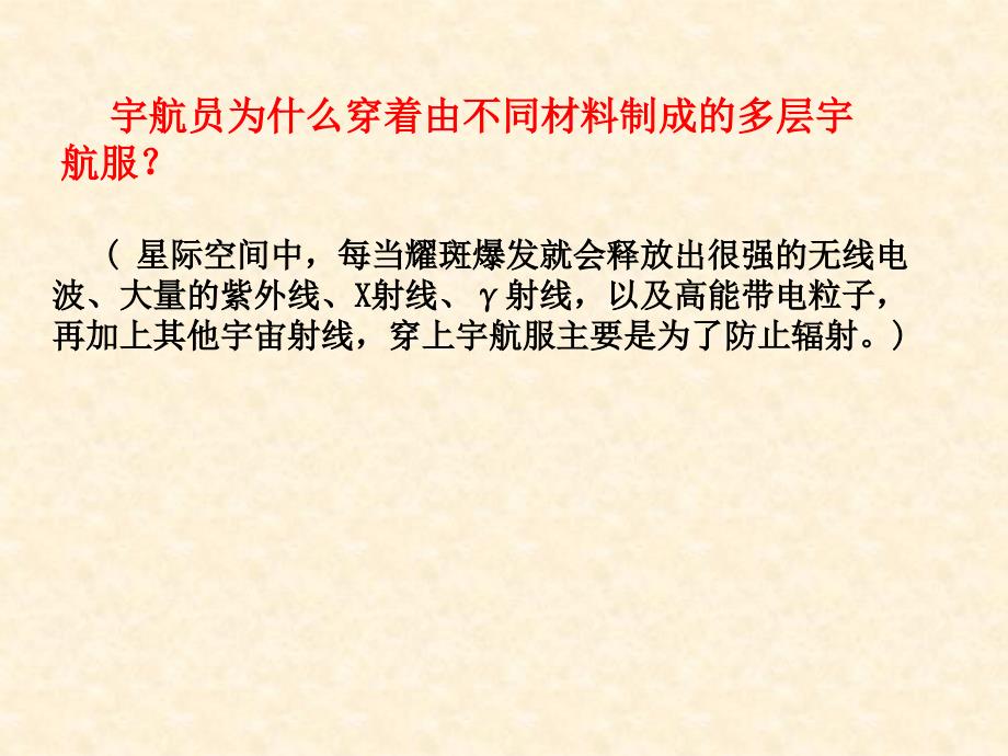 【地理】12太阳对地球的影响课件1（人教版必修1）_第4页