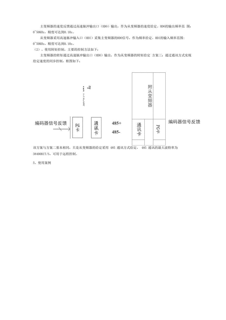 中压变频器的应用_第5页