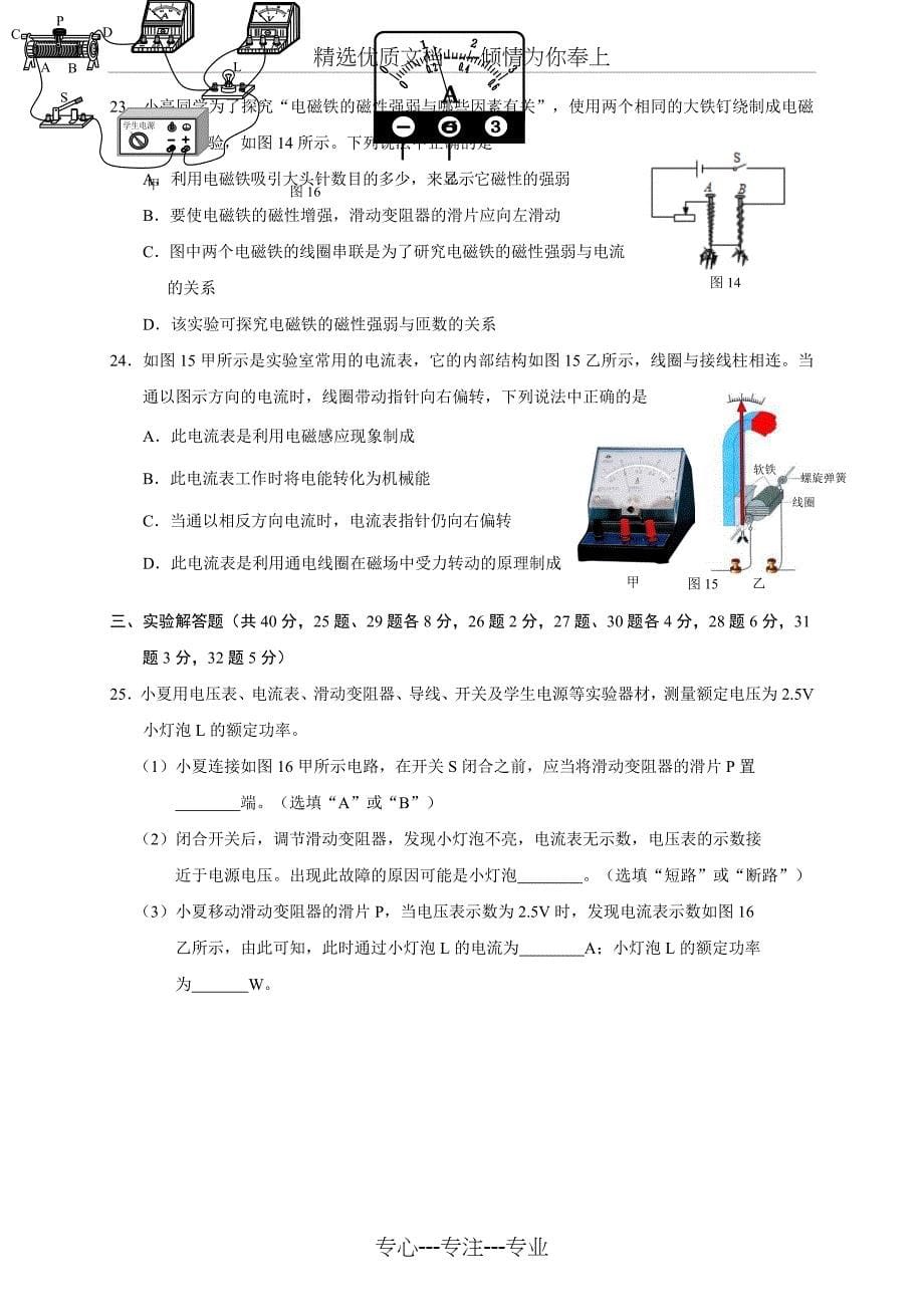 丰台区2017-2018第一学期初三物理期末试题与答案_第5页