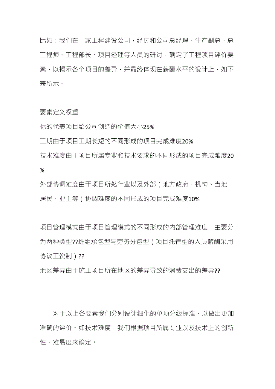 项目难度系数_第1页