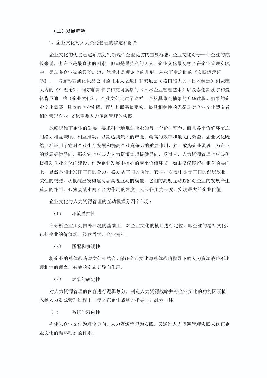 浅析企业文化对人力资源管理的影响_第4页