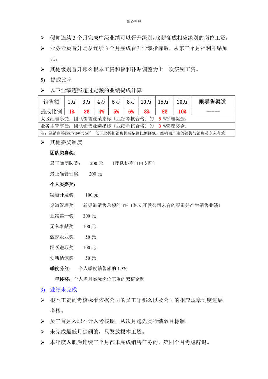 众乐云集销售薪酬制度_第2页