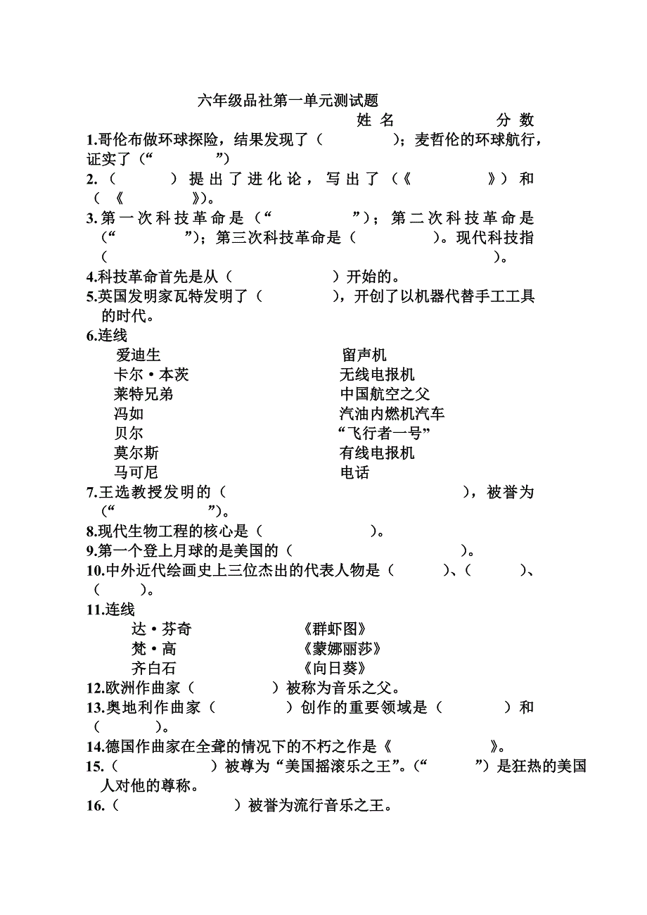 六年级品社单元测试题.doc_第1页