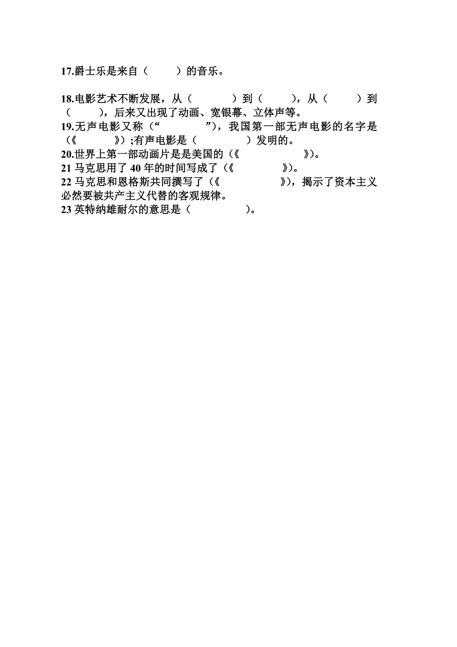 六年级品社单元测试题.doc_第2页