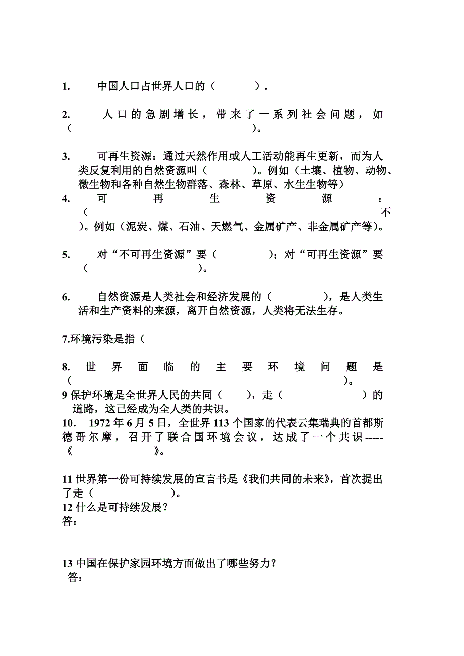 六年级品社单元测试题.doc_第4页