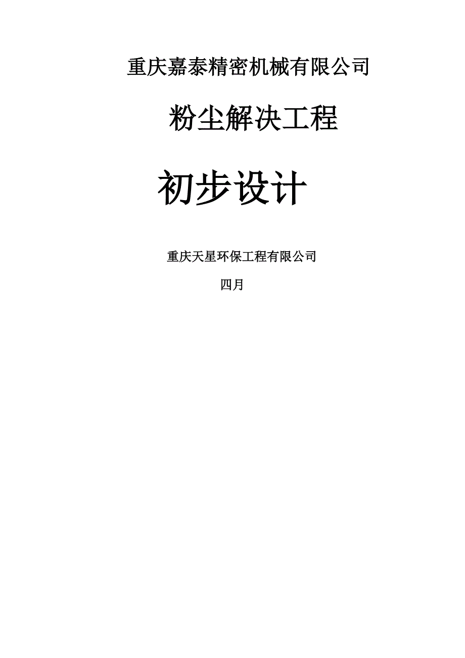 粉尘处理专题方案最后_第1页
