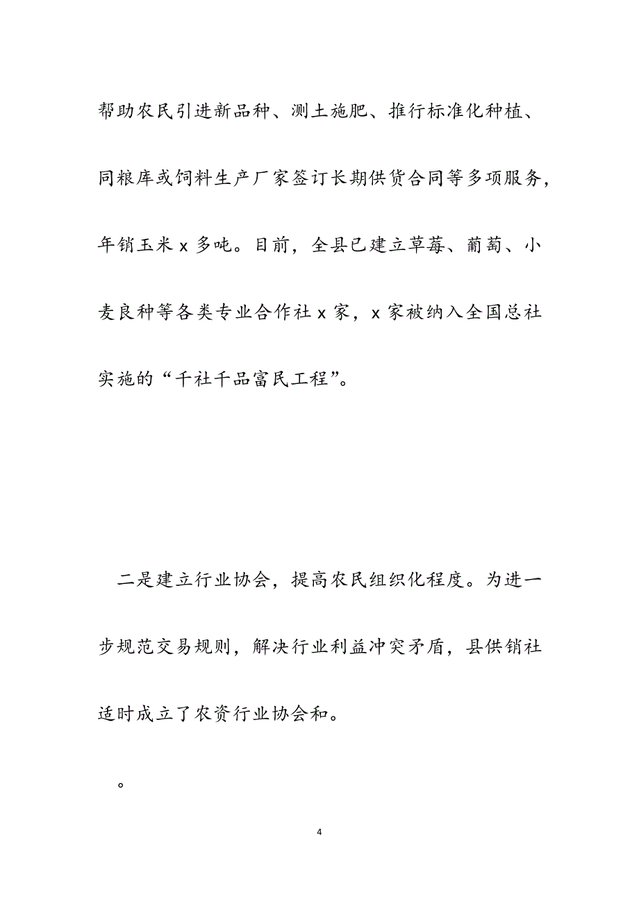 2023年县供销社改革发展情况的调查汇报.docx_第4页