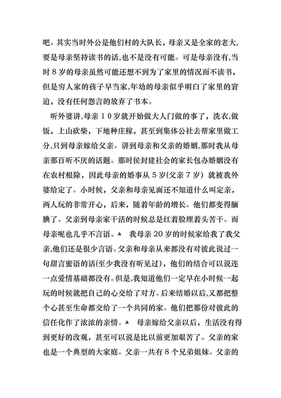 关于母亲节的演讲稿范文三篇_第2页