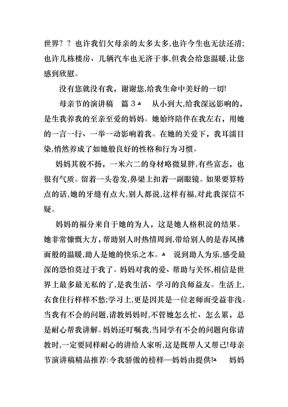 关于母亲节的演讲稿范文三篇_第4页