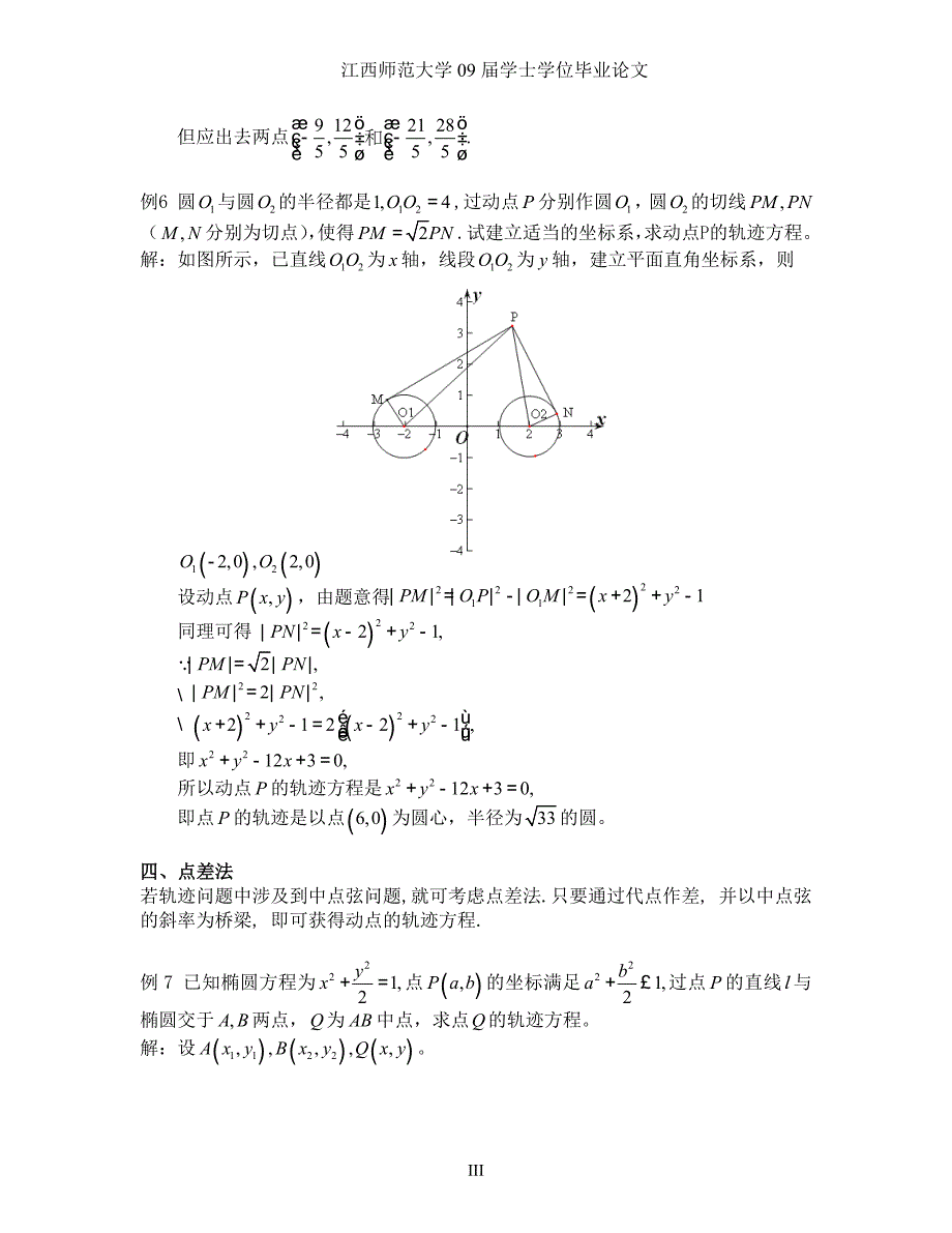 高中数学中轨迹方程的求解方法探讨.doc_第3页