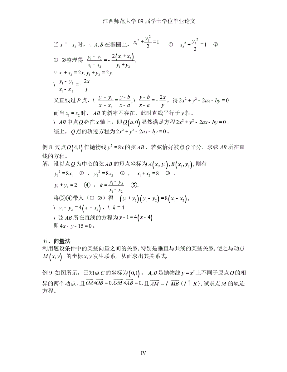 高中数学中轨迹方程的求解方法探讨.doc_第4页