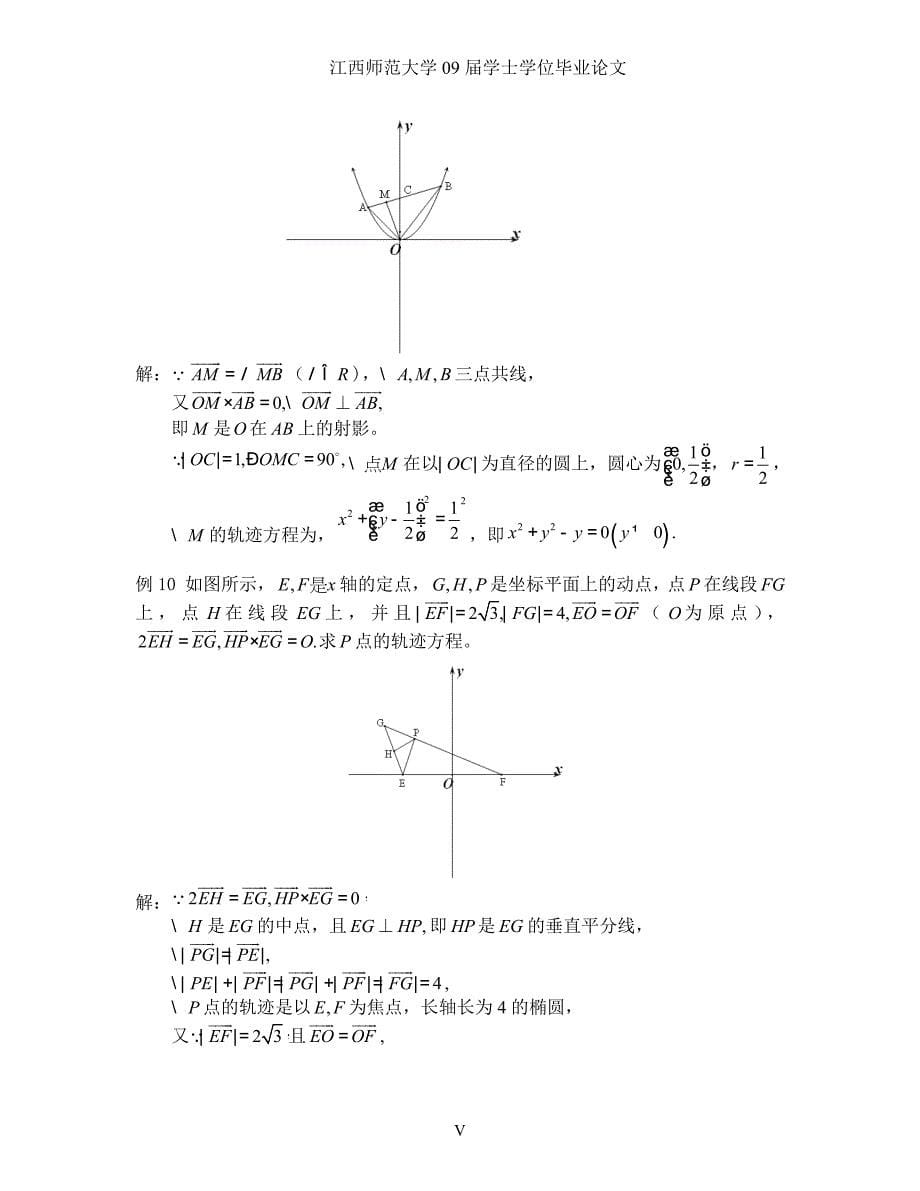 高中数学中轨迹方程的求解方法探讨.doc_第5页