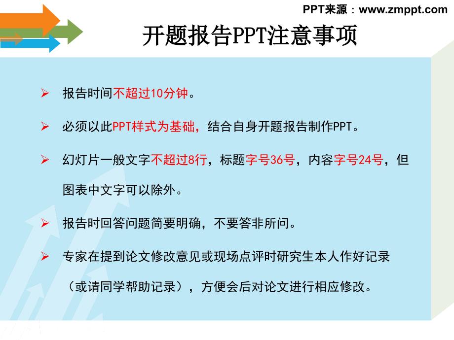 中国农科院硕士研究生论文开题报告PPT模板_第2页