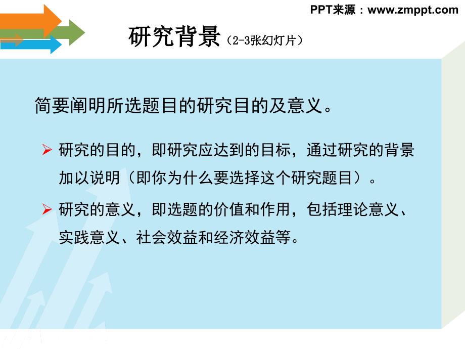 中国农科院硕士研究生论文开题报告PPT模板_第4页