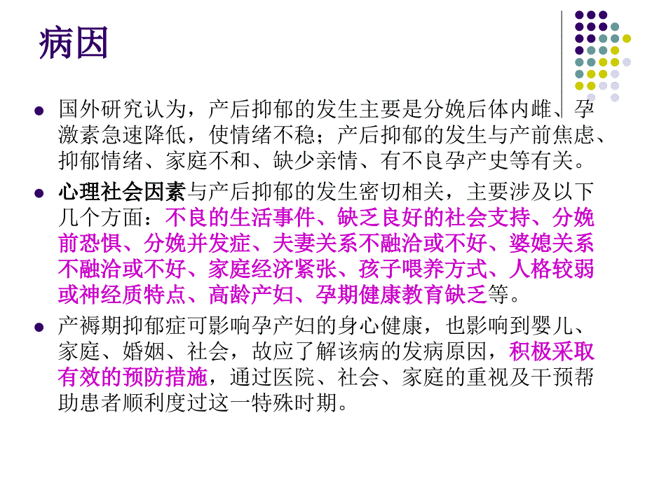 产后抑郁症知识讲座 课件_第4页