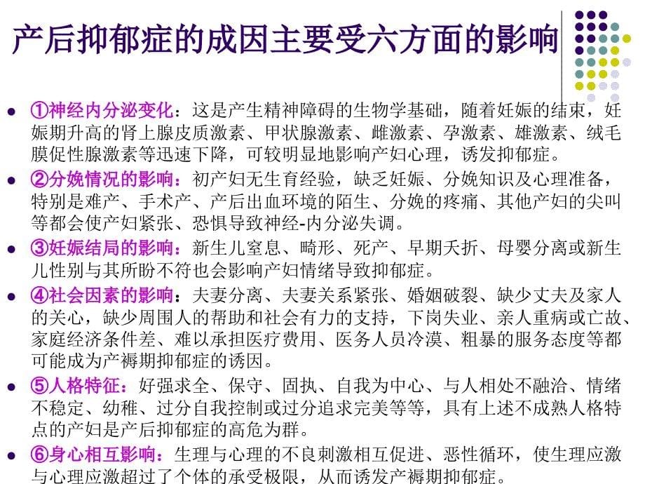 产后抑郁症知识讲座 课件_第5页