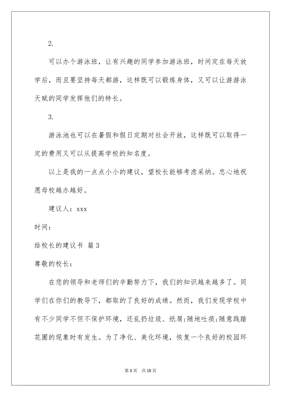 2023年精选给校长的建议书合集七篇.docx_第3页