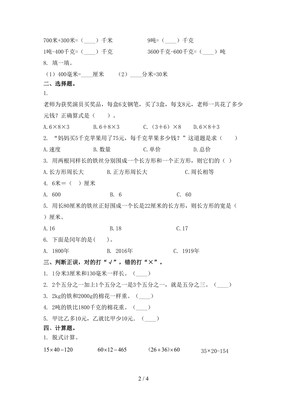 精编三年级数学上学期期中考试知识点检测西师大版_第2页