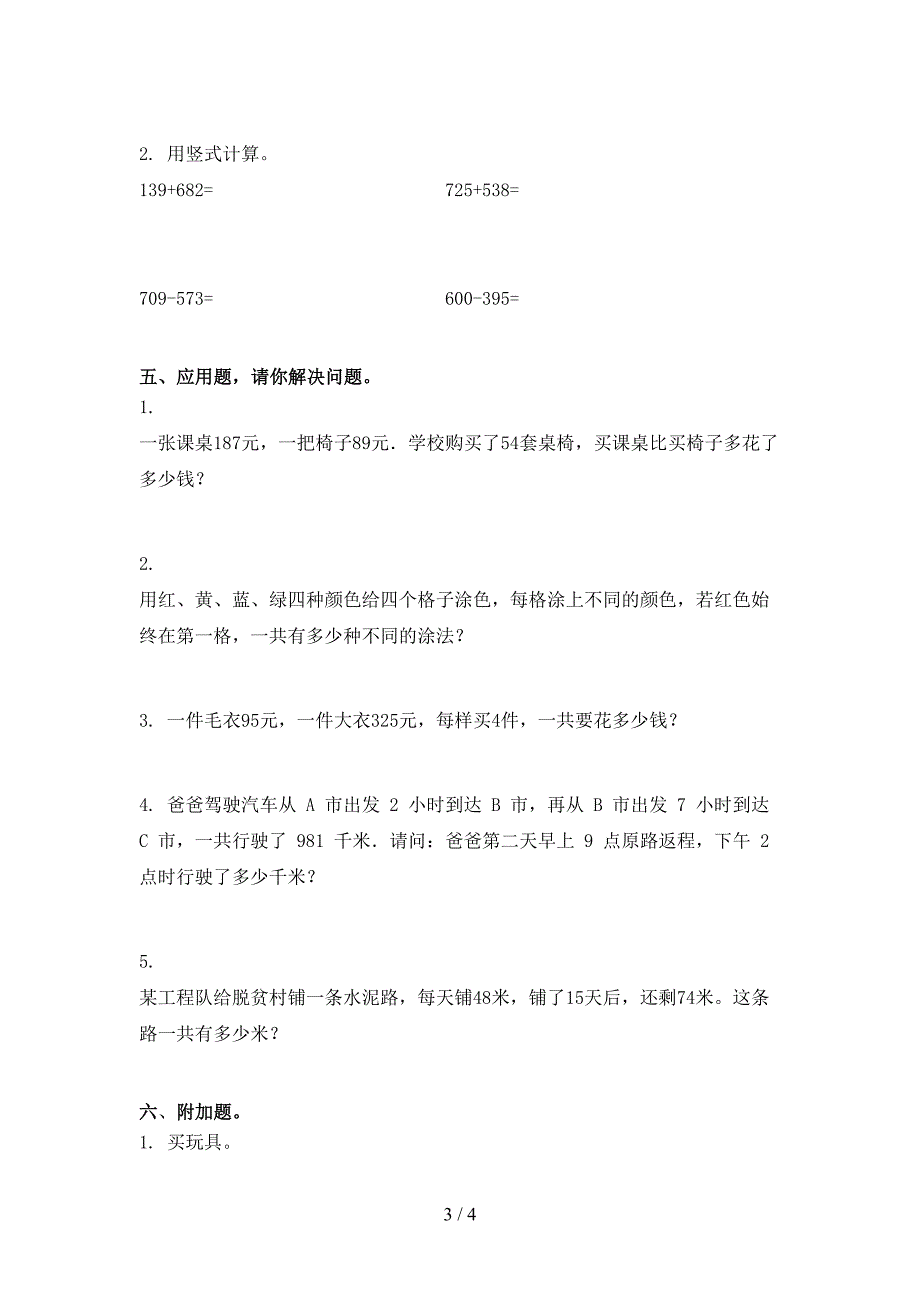 精编三年级数学上学期期中考试知识点检测西师大版_第3页