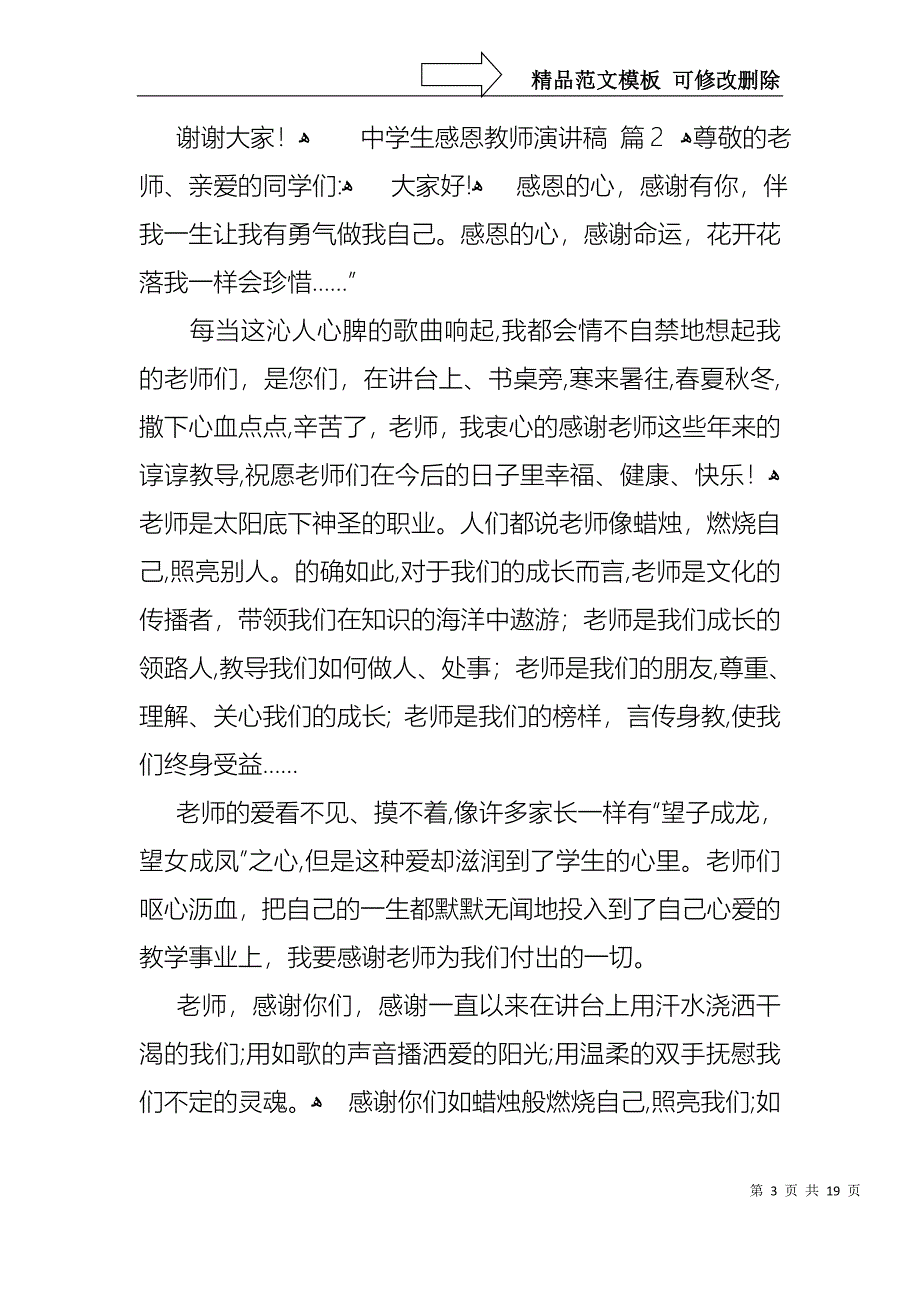 中学生感恩教师演讲稿范文汇编九篇_第3页