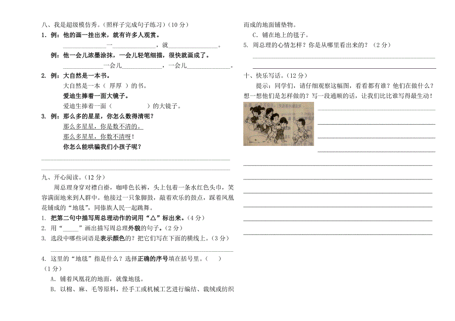 二年级语文下册期末试卷_第2页