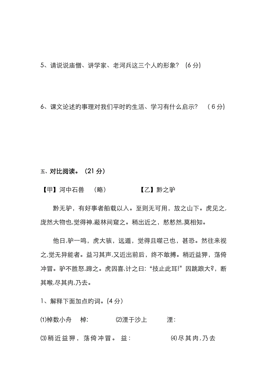 《河中石兽》检测试卷_第4页