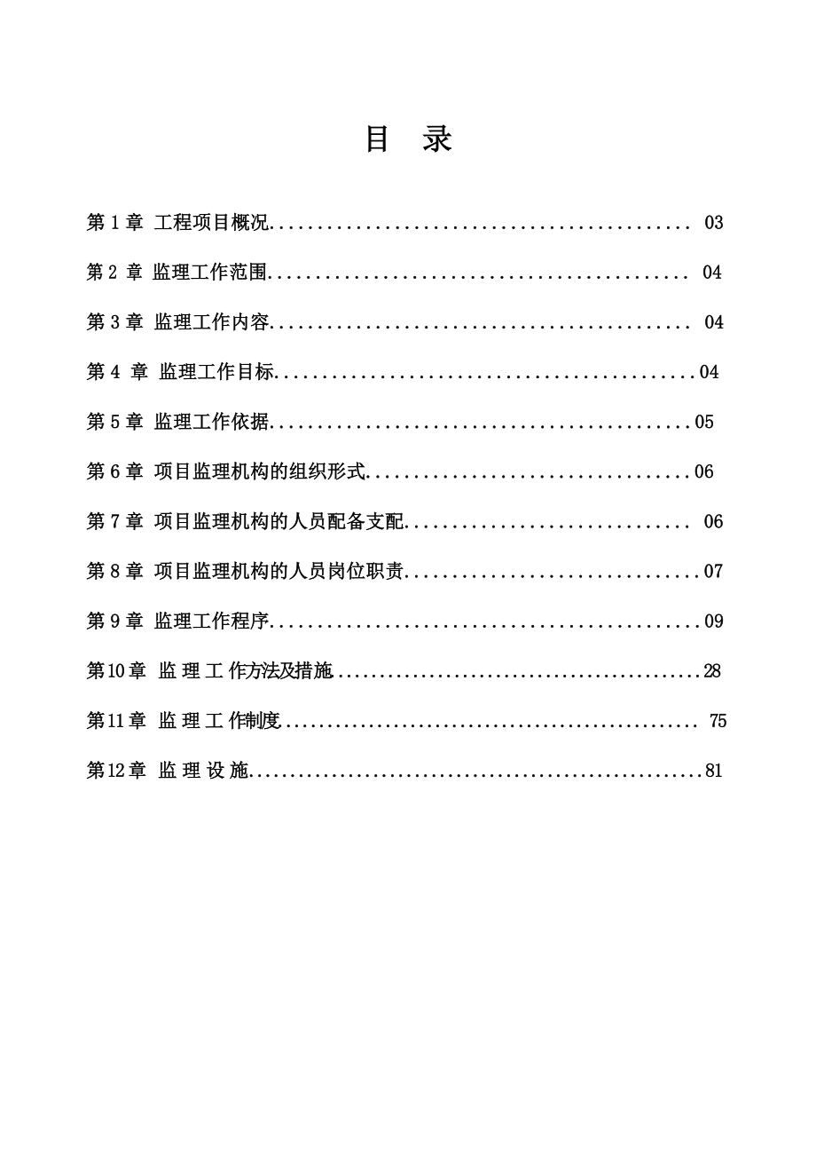 福星城监理规划(新)_第3页