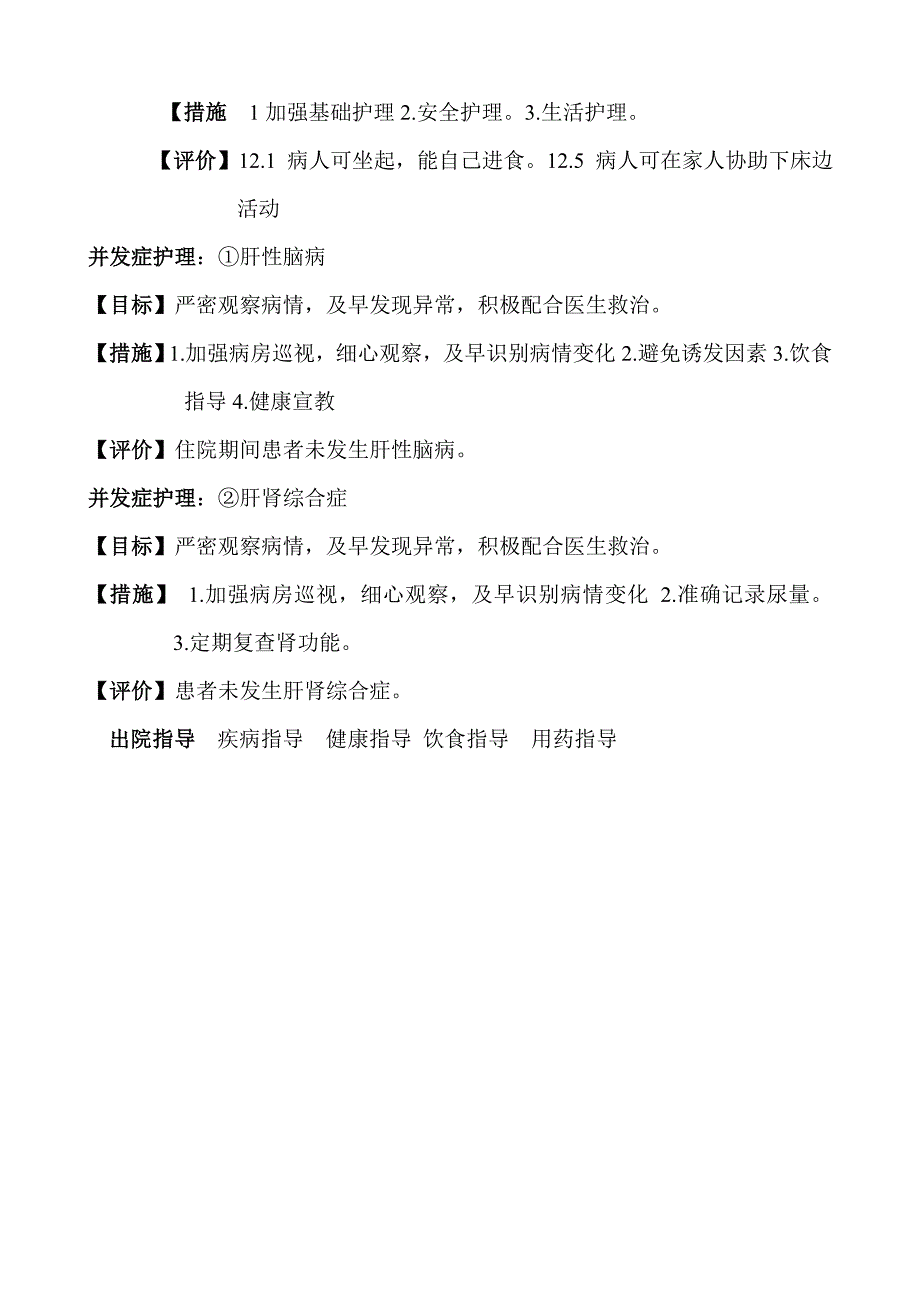 典型案例肝硬化上消化道大出血_第3页