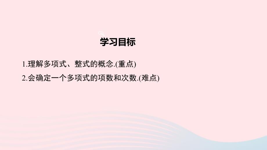 七年级数学上册教学课件-第二章整式的加减2.1整式第3课时多项式_第2页