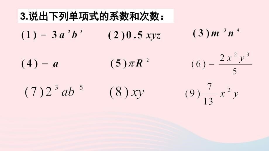 七年级数学上册教学课件-第二章整式的加减2.1整式第3课时多项式_第5页