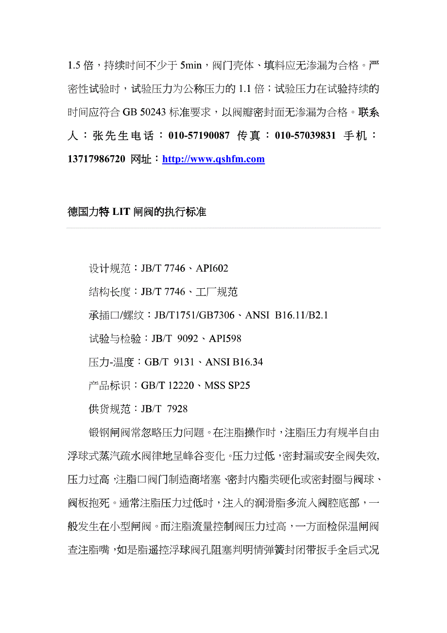 闸阀介绍 德国阀门选型标准 进口闸阀 德国LIT力特闸阀介绍_第2页