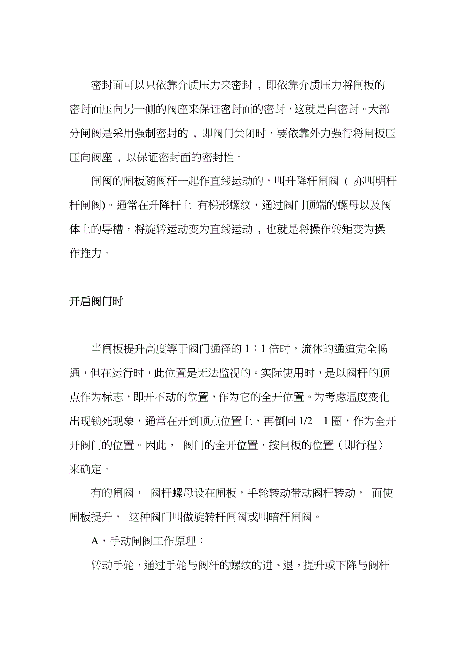 闸阀介绍 德国阀门选型标准 进口闸阀 德国LIT力特闸阀介绍_第4页