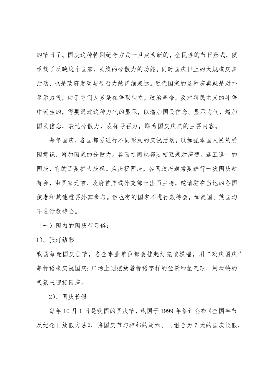 2022年10.1国庆节的作文：国庆节的由来和习俗.docx_第2页