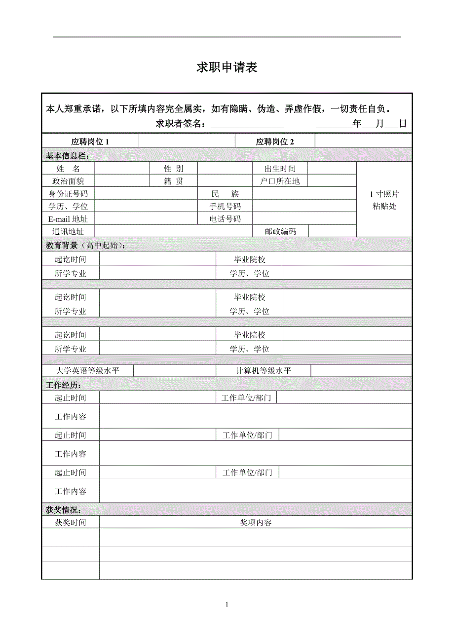 招聘简历表格.doc_第1页