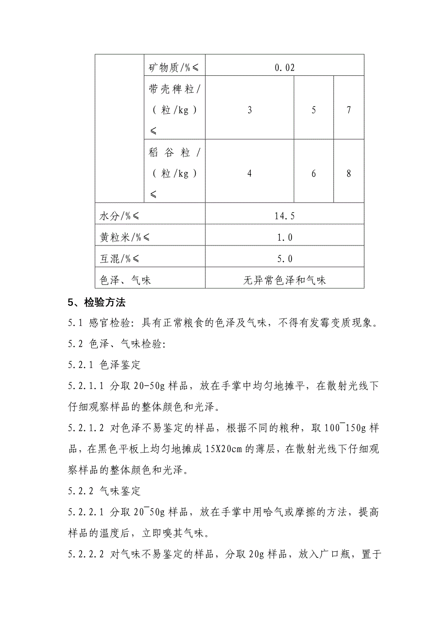 大米出厂检验作业指导书.doc_第2页