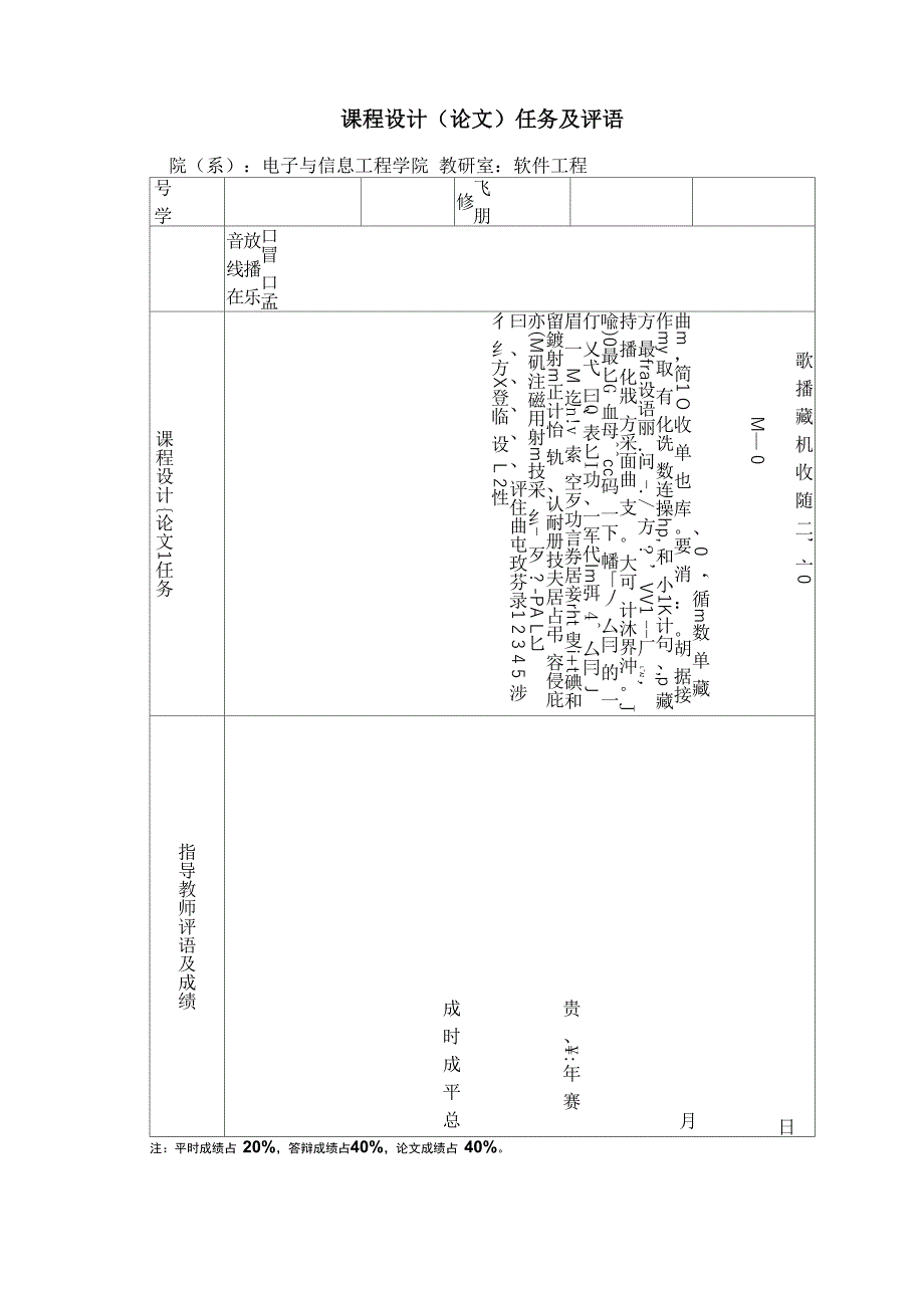 网页版音乐播放器论文重点讲义资料_第2页