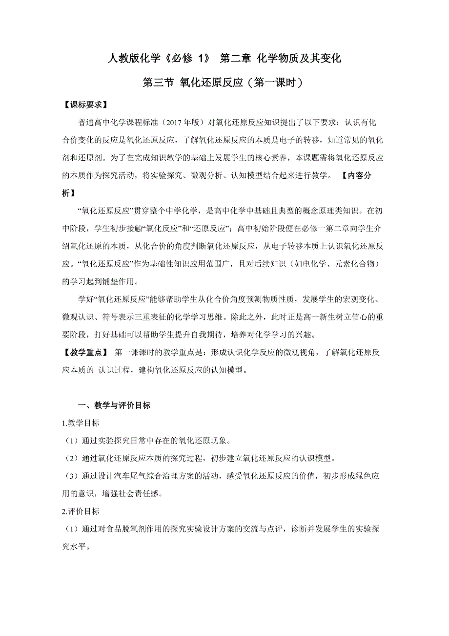 必修1 第二章第三节 氧化还原反应_第1页