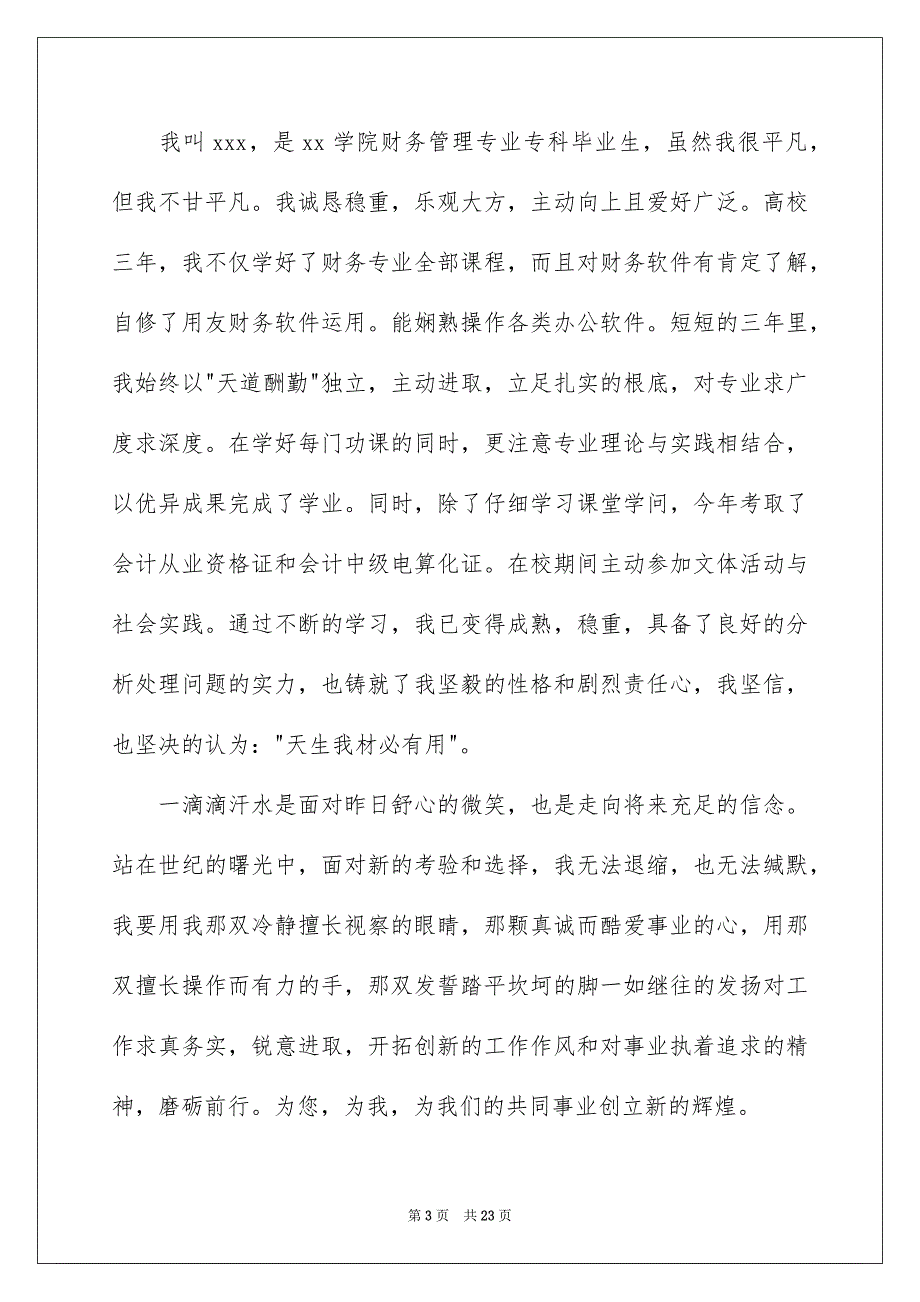 2023年大学生个人求职信6.docx_第3页