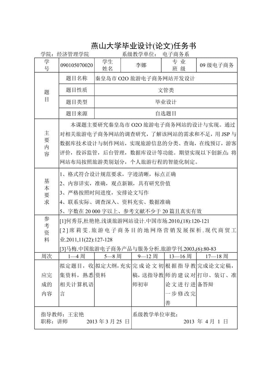 基于目的地的O2O旅游电子商务网站开发设计毕业设计_第5页