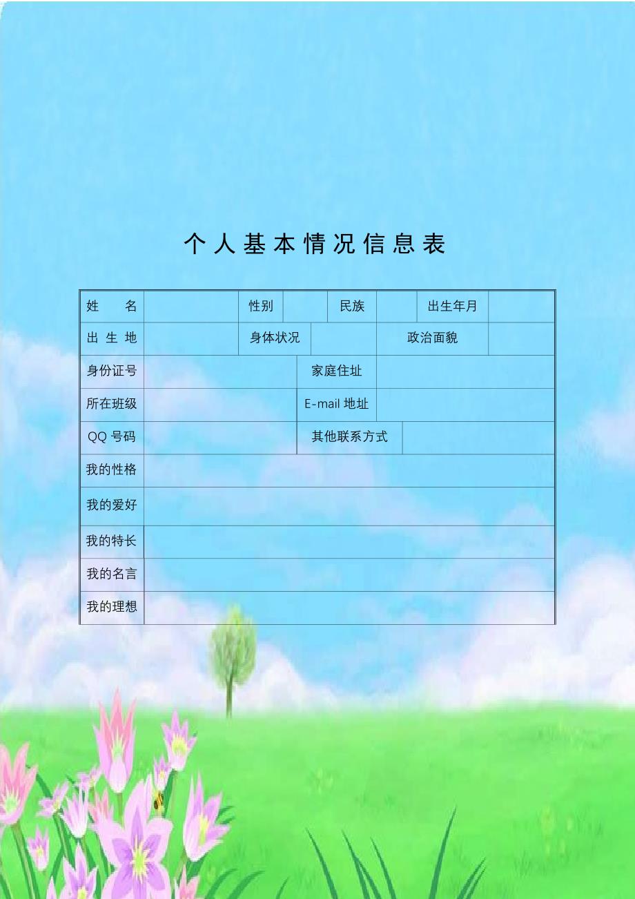 小学生成长档案 (2)_第2页