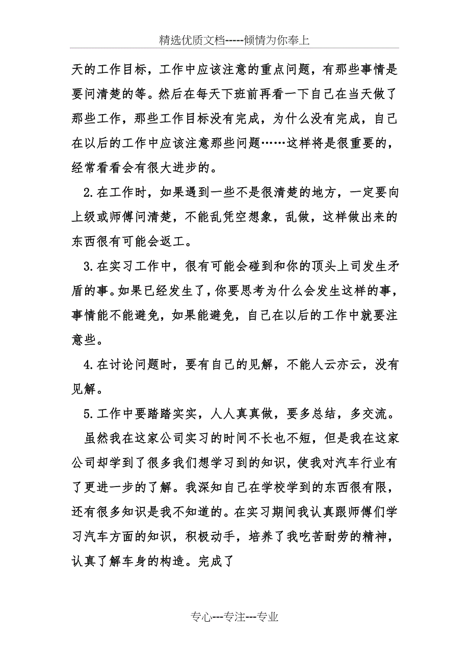 大学专科汽车维修实习报告_第4页