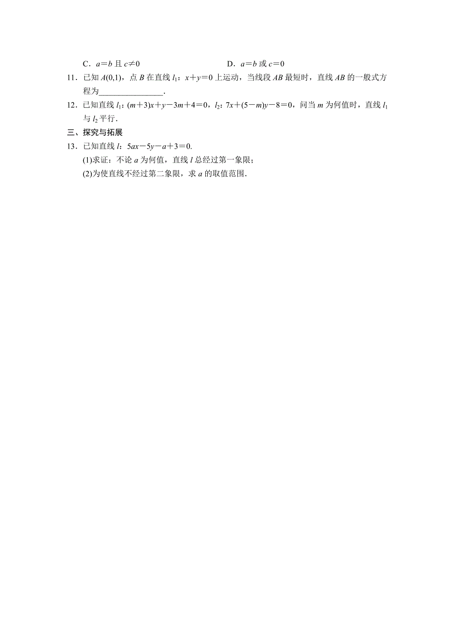 人教A版高中数学必修二：3.2.3配套练习含答案_第2页