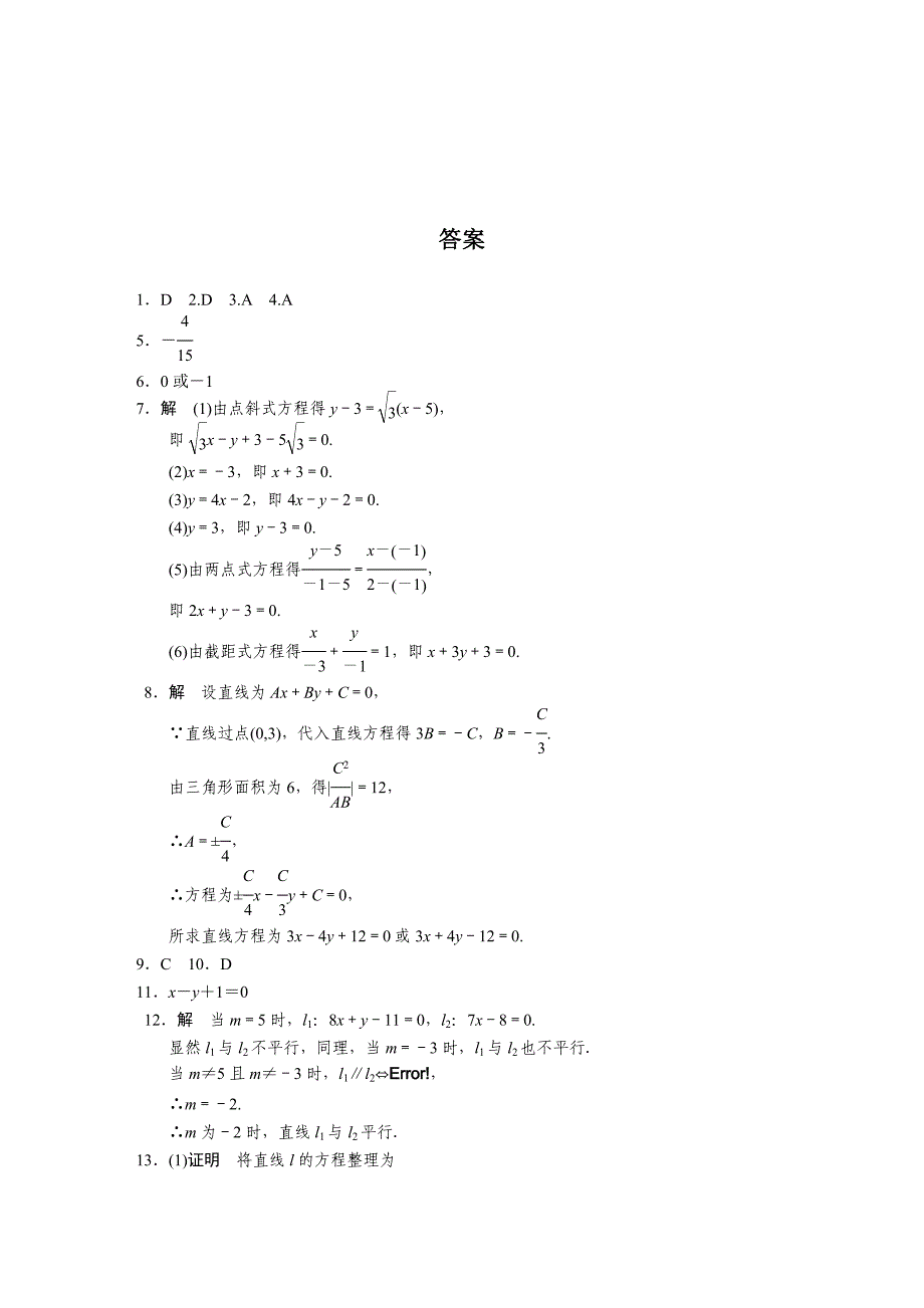 人教A版高中数学必修二：3.2.3配套练习含答案_第3页