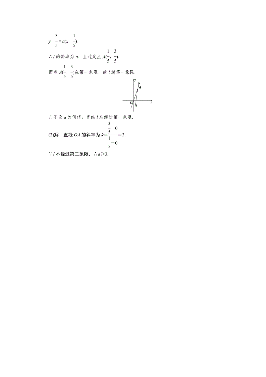 人教A版高中数学必修二：3.2.3配套练习含答案_第4页