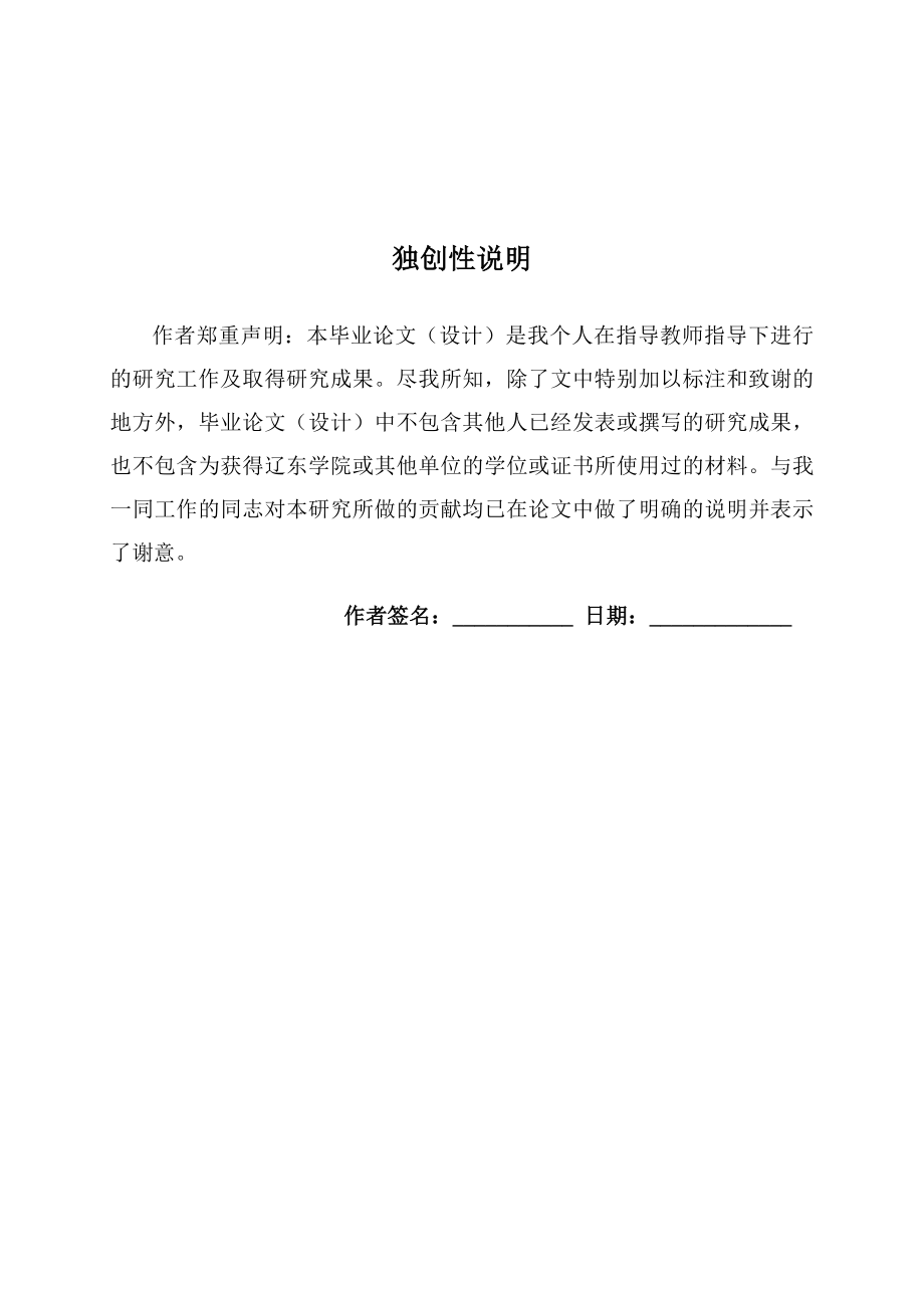 丹东佰福汽车销售管理系统的设计与实现---大学毕业(论文)设计_第2页