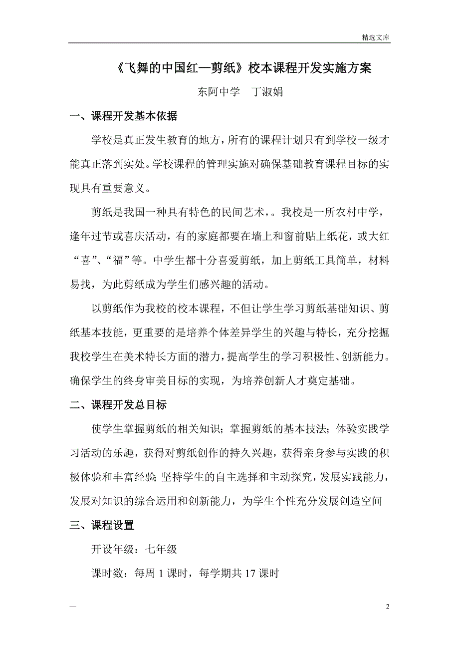 剪纸校本课程开发方案_第2页