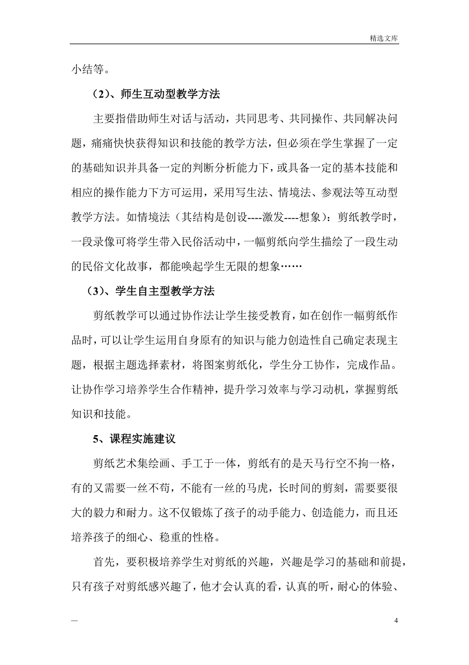 剪纸校本课程开发方案_第4页