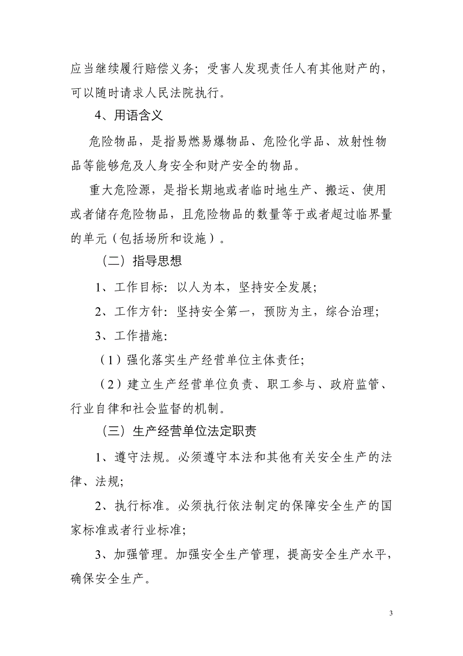 解读新版安全生产法明确安全生产主体责任_第3页