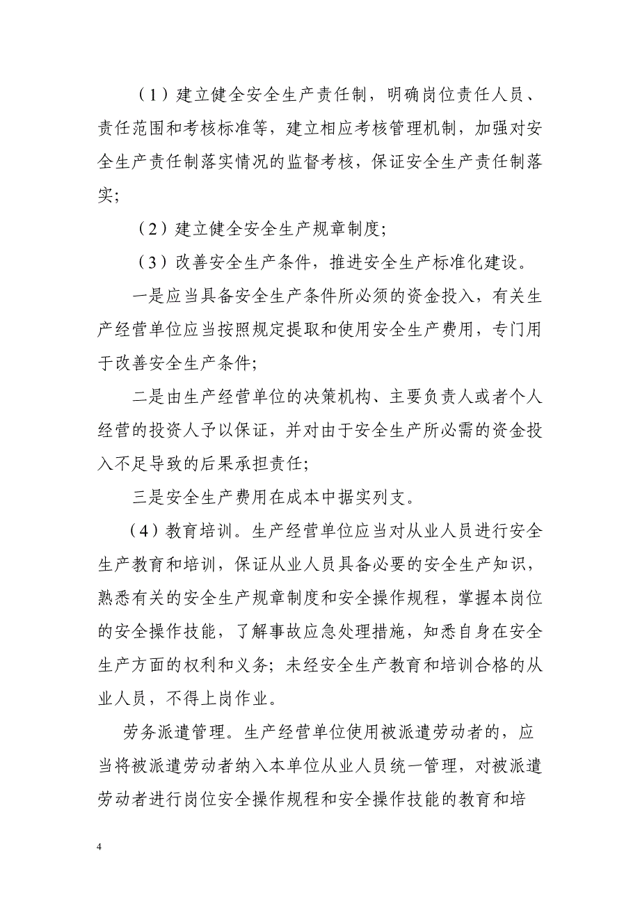 解读新版安全生产法明确安全生产主体责任_第4页