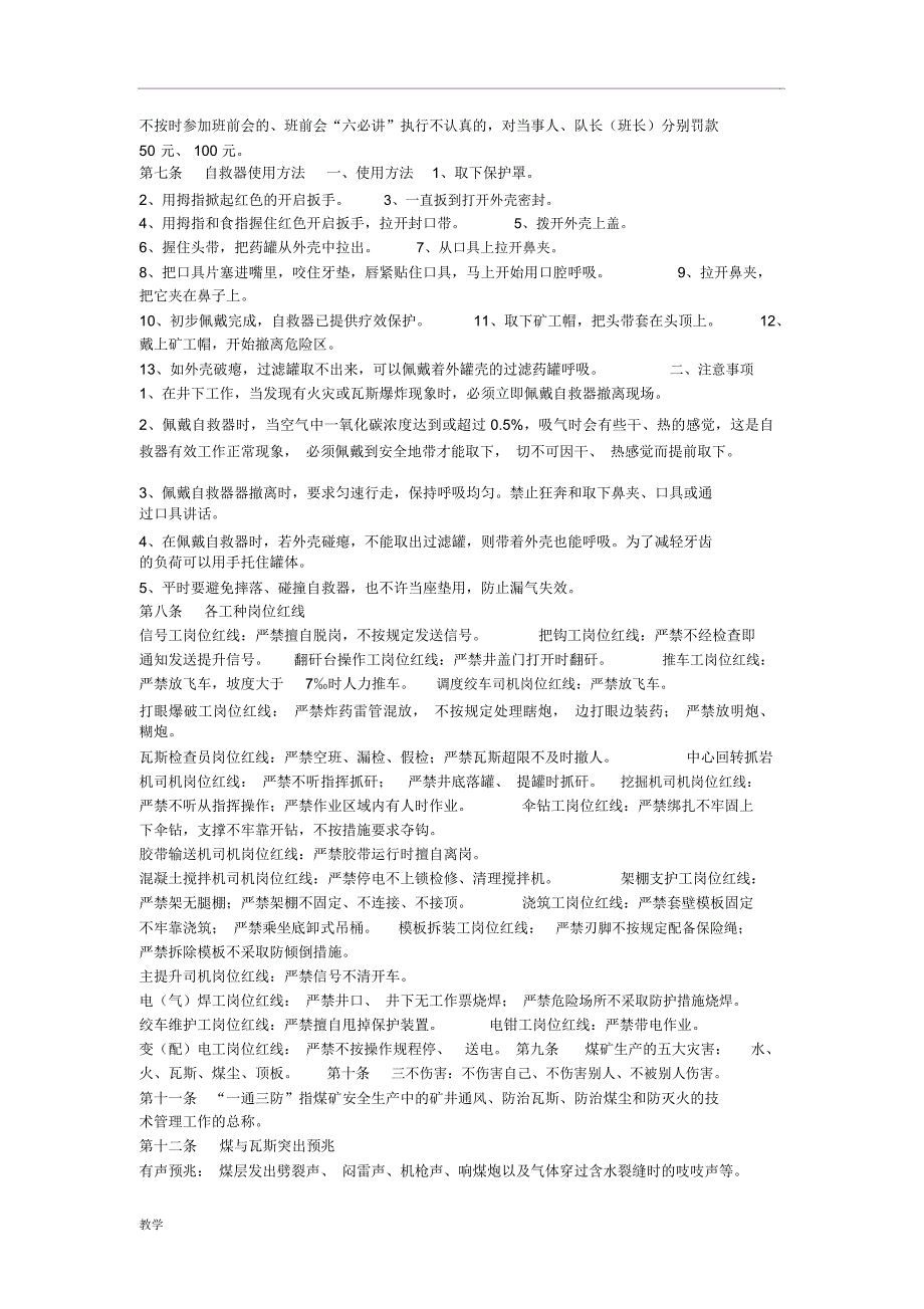 煤矿岗前培训课堂教学大纲_第4页